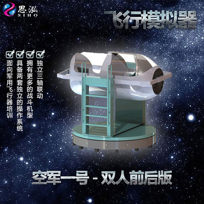 空军一号-双人前后版